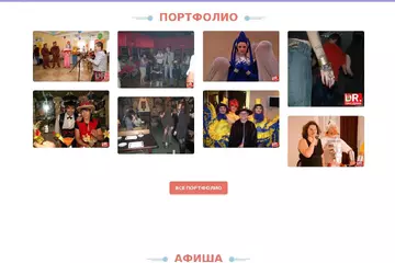 Сайт компании по организации праздников