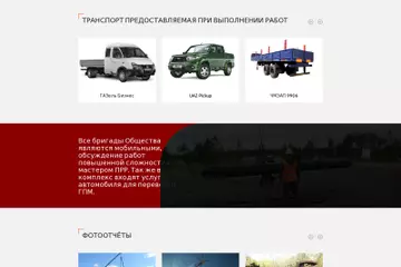 Сайт компании по автомобильным грузоперевозкам