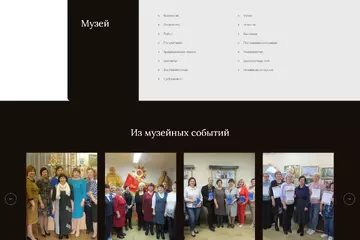 Сайт Сладковского районного краеведческого музея