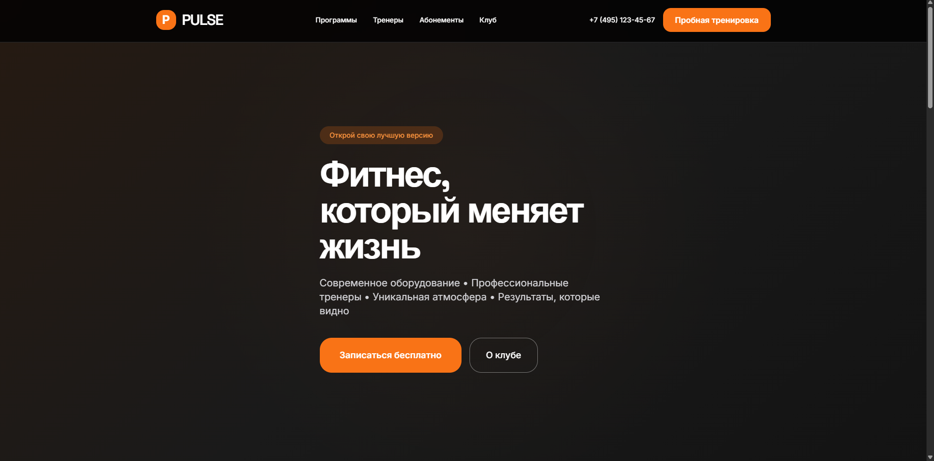 Шаблон «PULSE»