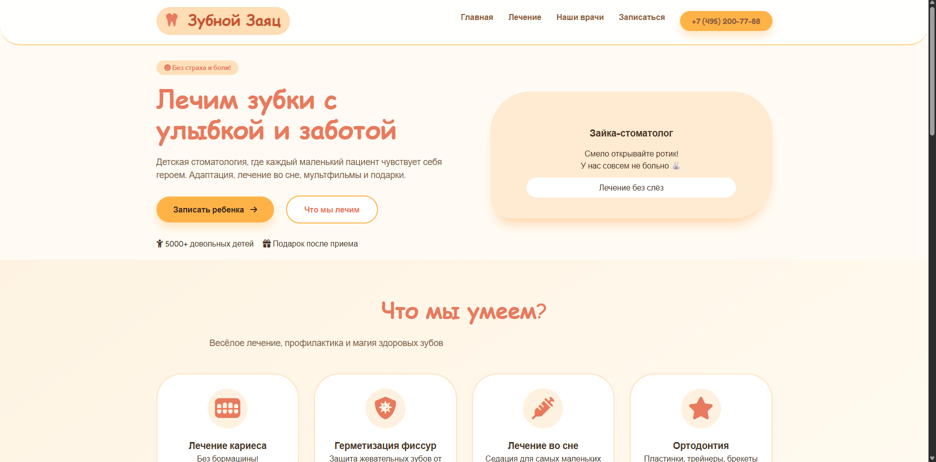 Шаблон «Зубной Заяц»