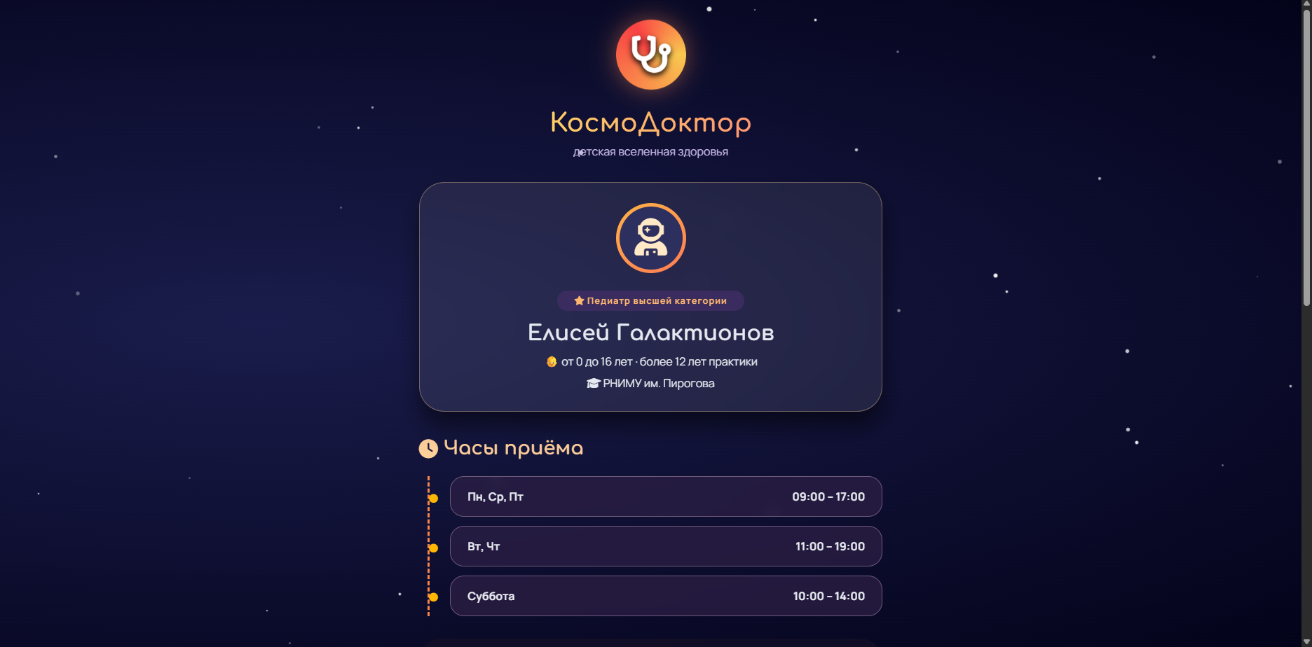 Шаблон «КосмоДоктор»