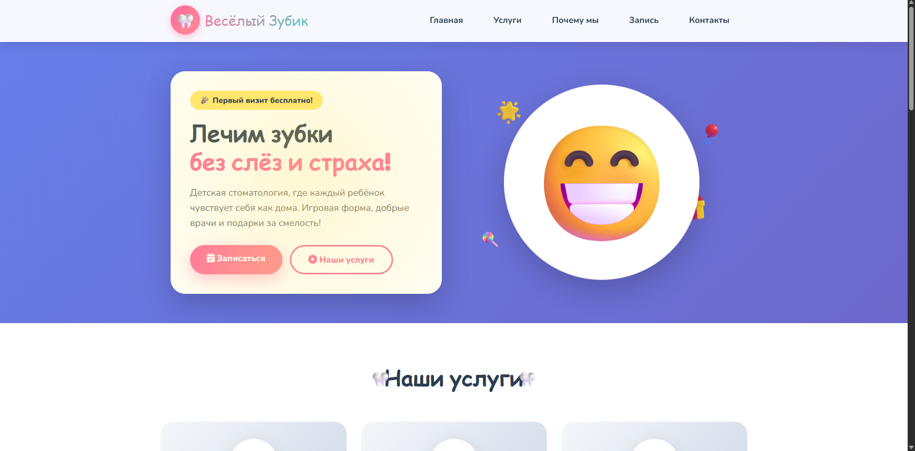 Шаблон «Весёлый Зубик»
