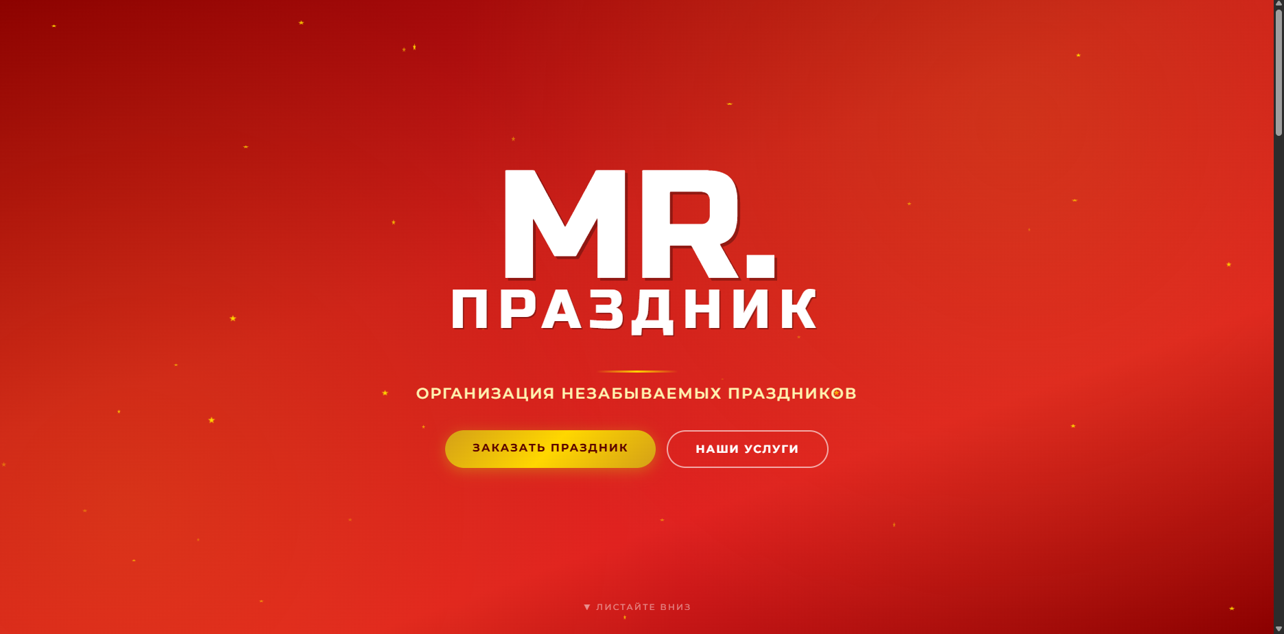 Шаблон «Мистер Праздник»