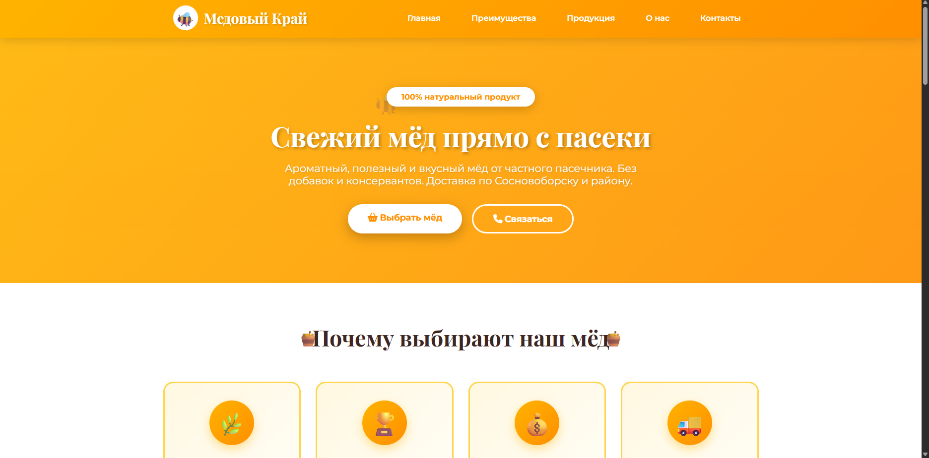 Шаблон «Медовый Край»