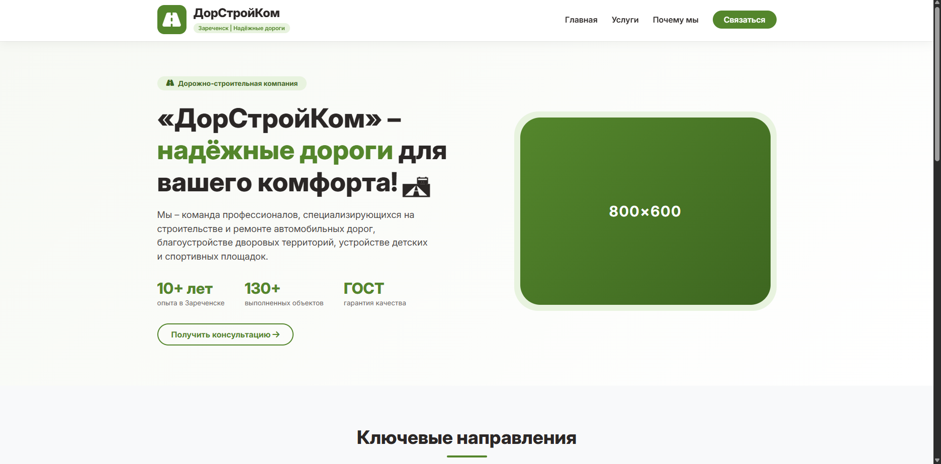 Шаблон «ДорСтройКом»
