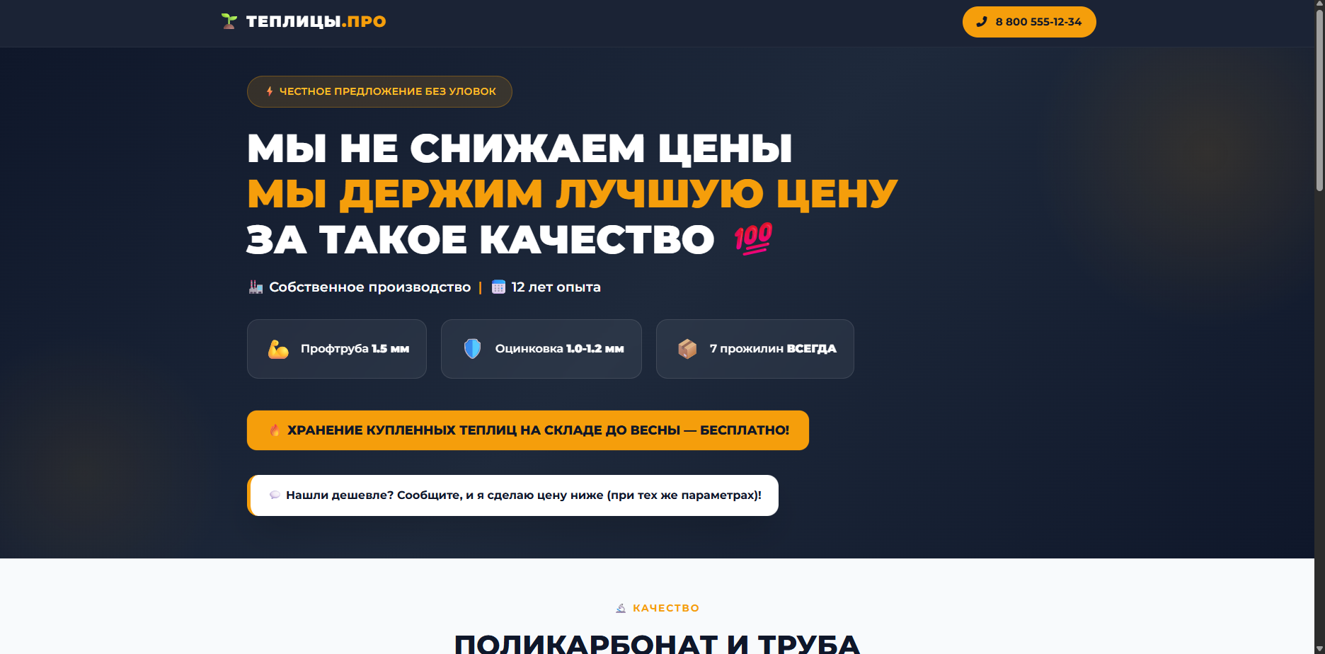 Шаблон «Теплицы.Про»