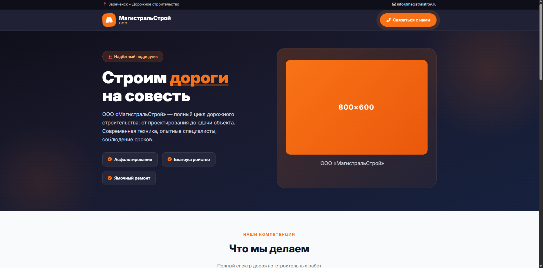 Шаблон «МагистральСтрой»
