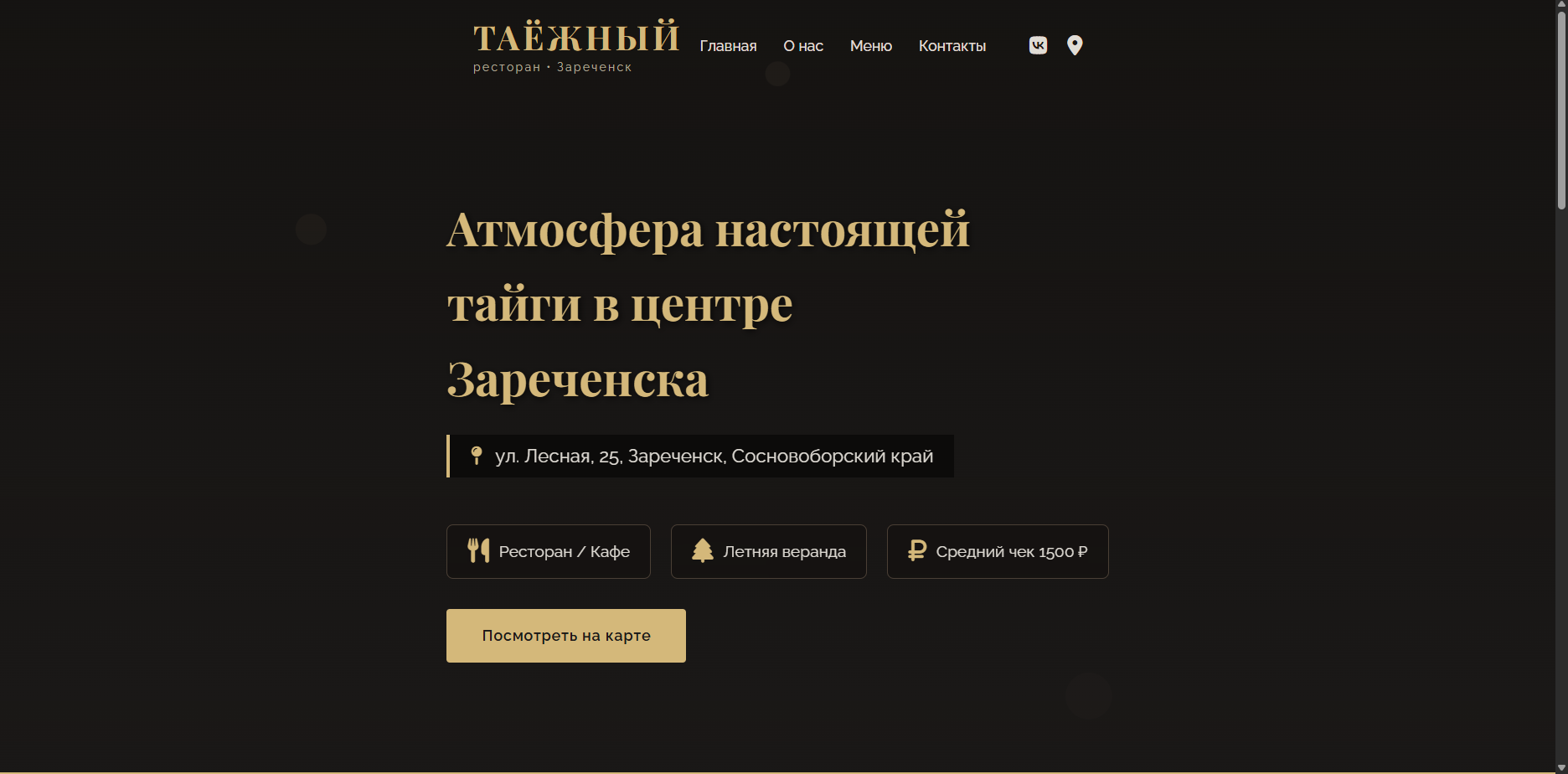Шаблон «ТАЁЖНЫЙ»