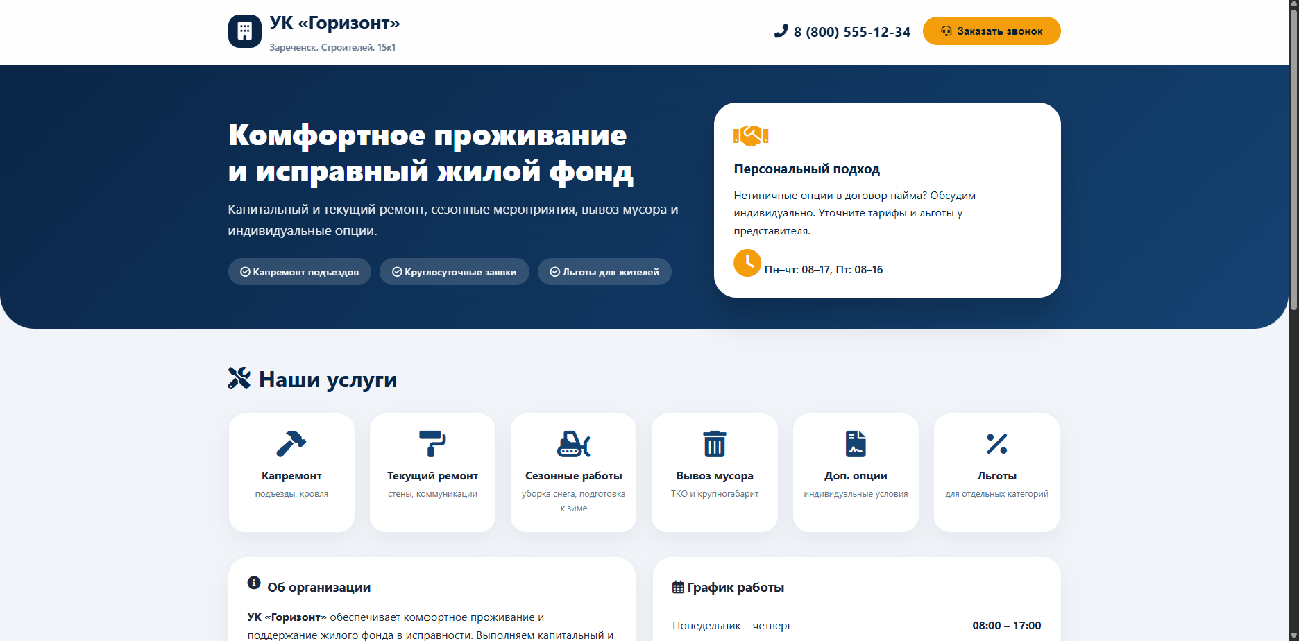 Шаблон «Горизонт»