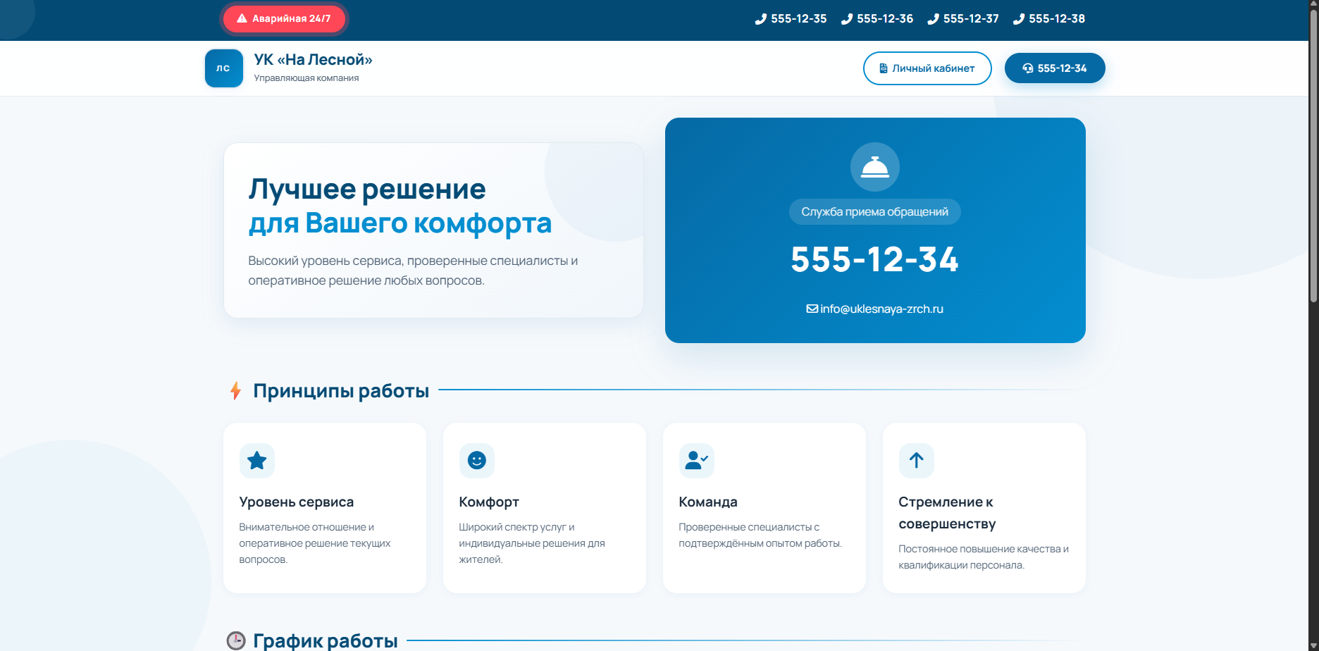 Шаблон УК «На Лесной»
