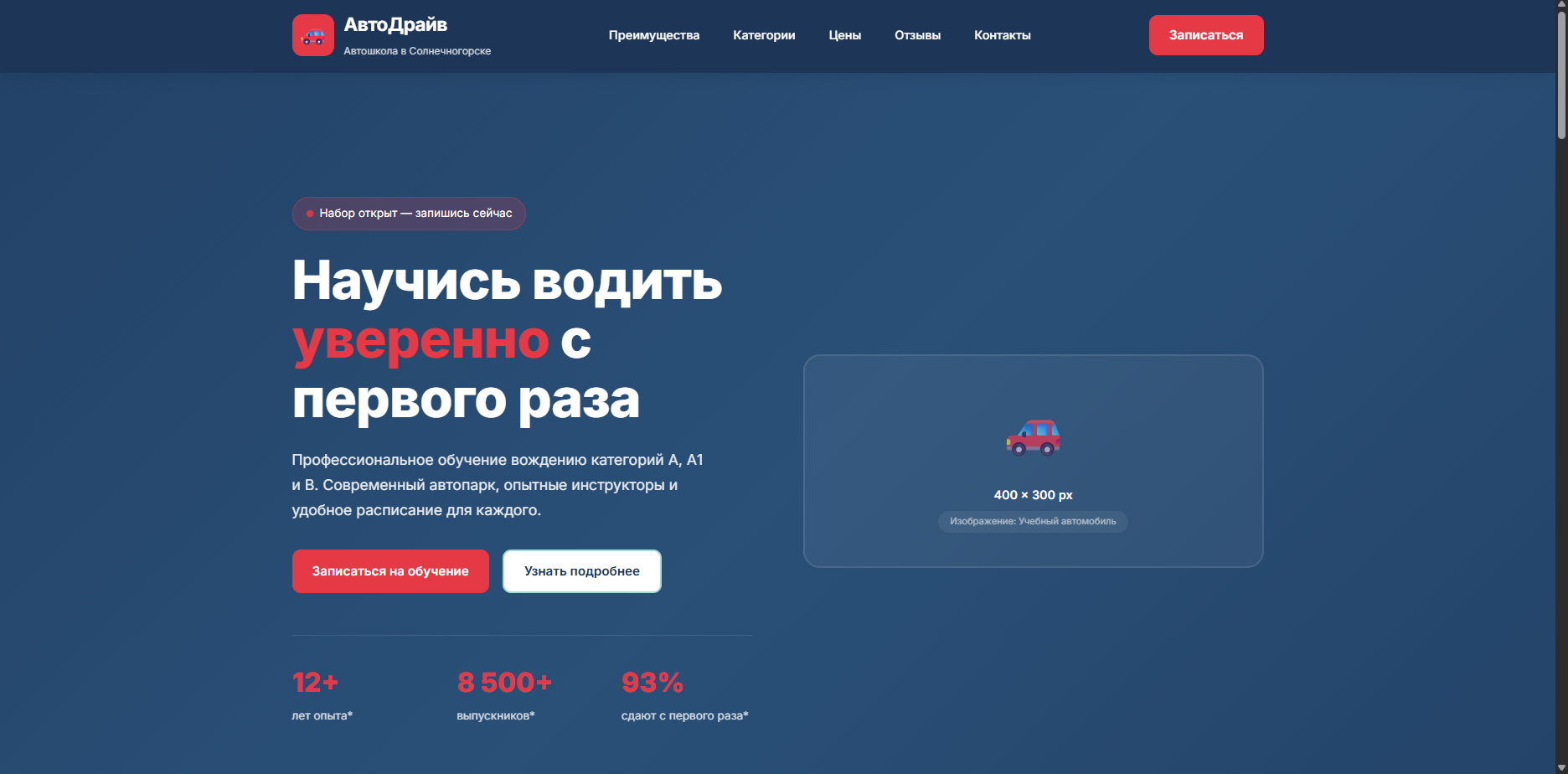 Шаблон «АвтоДрайв»