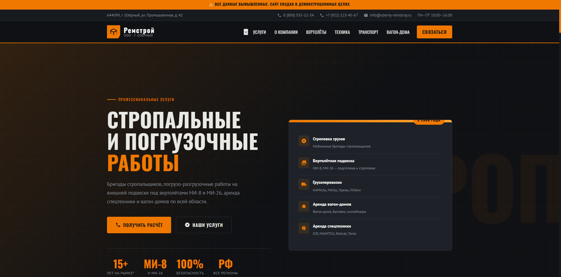 Шаблон «Ремстрой»