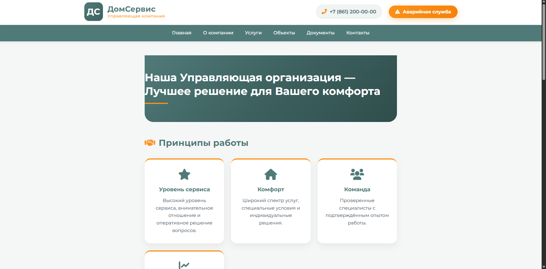 Шаблон «ДомСервис»