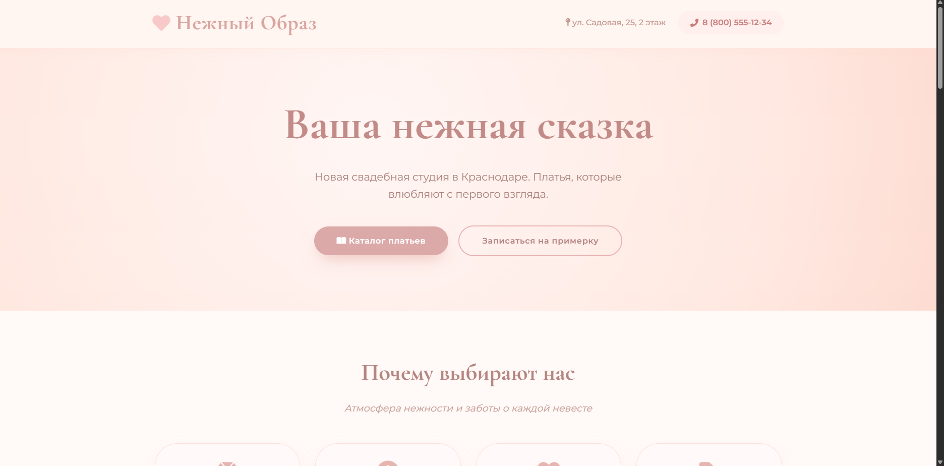Шаблон сайта «Нежный Образ»