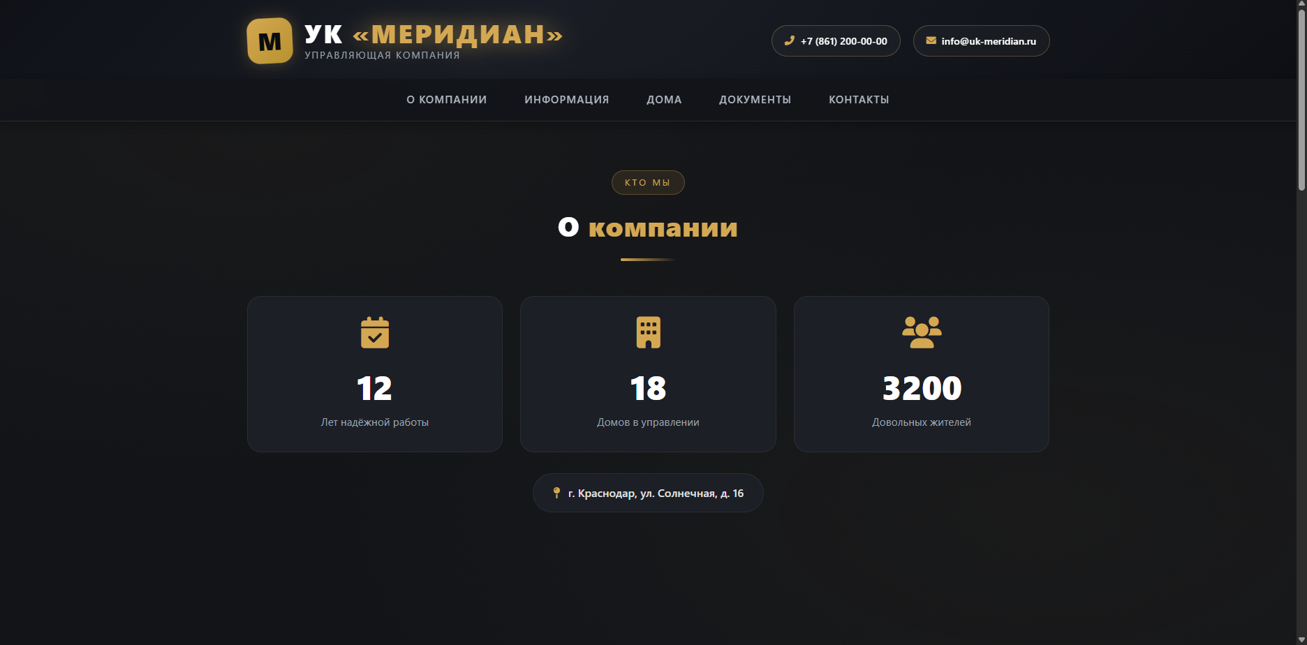 Шаблон «Меридиан»