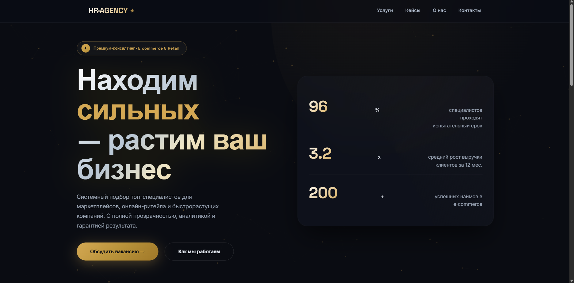 Шаблон «HR·AGENCY»