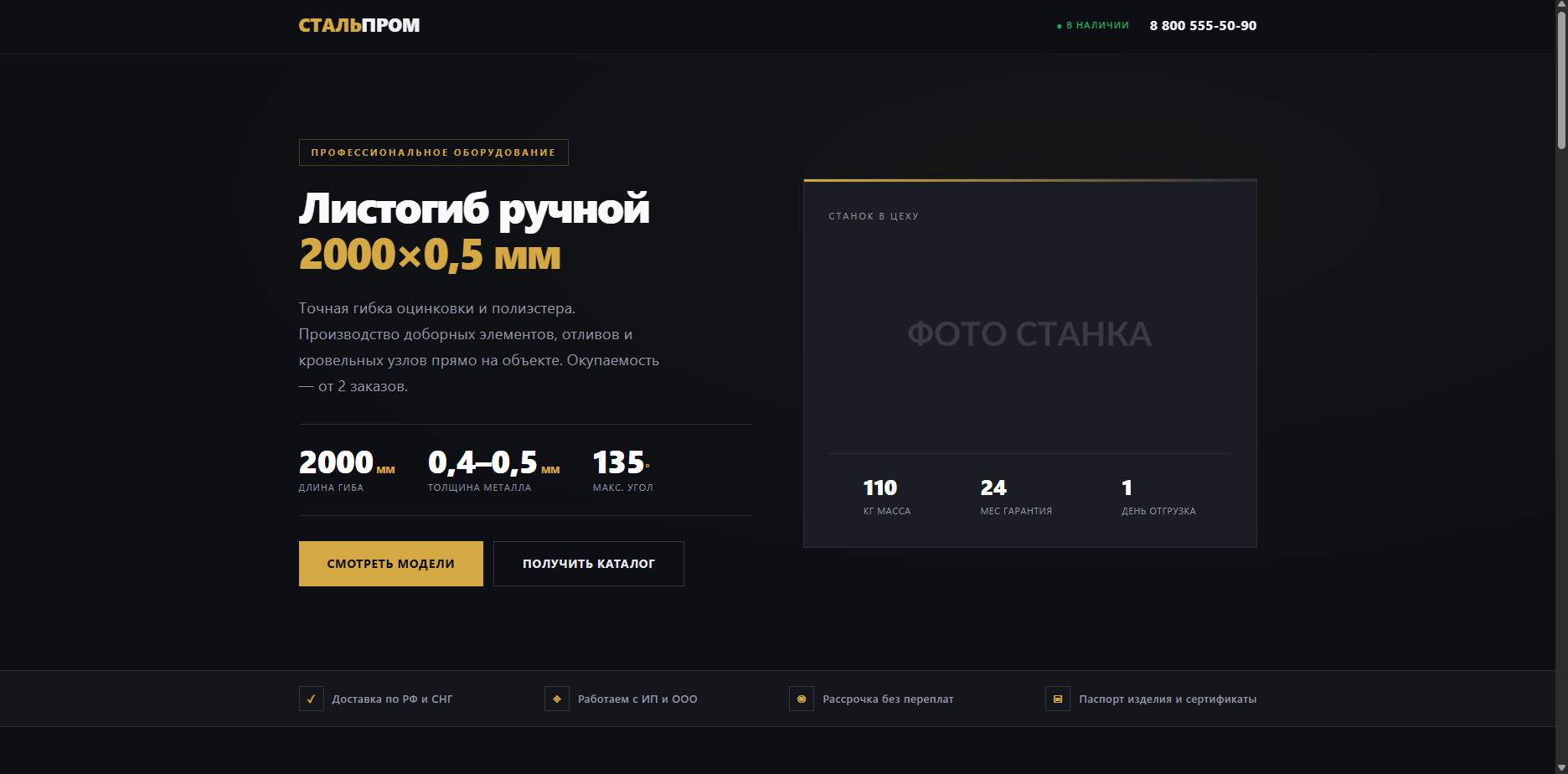 Шаблон «СТАЛЬПРОМ»